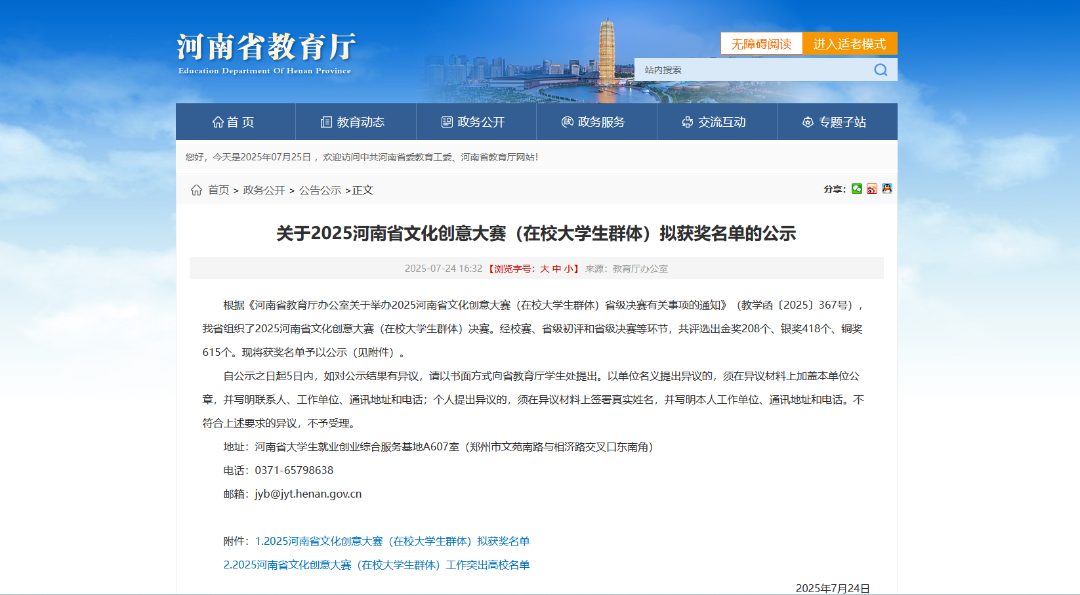喜报 | 我校在2025河南省文化创意大赛（在校大学生群体）中喜获佳绩！