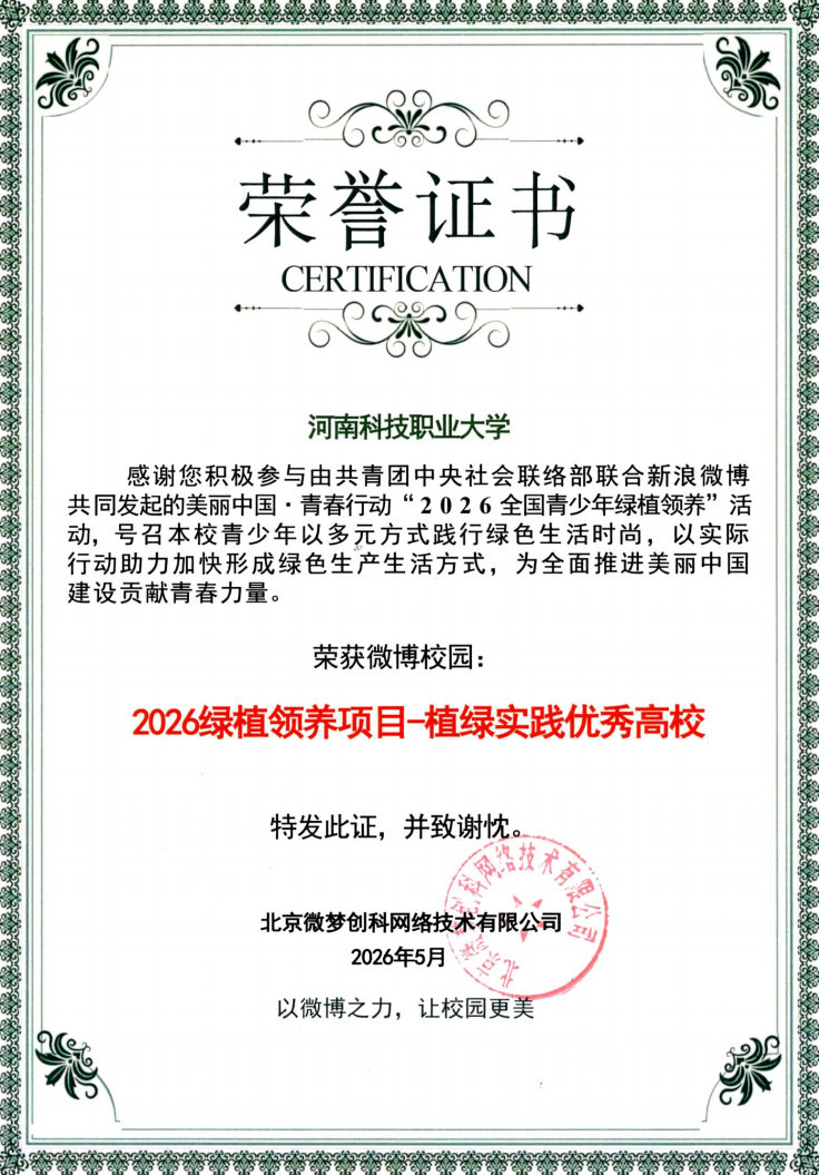 喜报｜我校在美丽中国·青春行动“2026全国青少年绿植领养”活动中喜获植绿实践优秀高校称号
