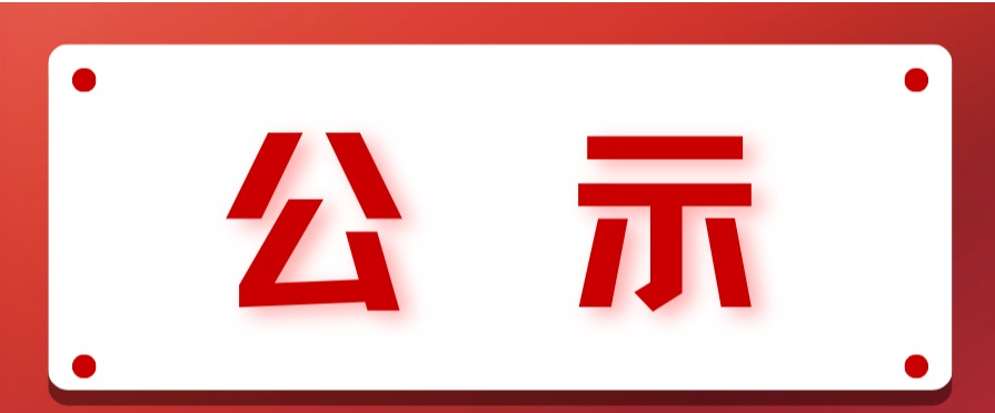 关于河南省第八届大学生艺术展演活动作品报送的公示